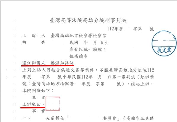 偽造文書等~~~經檢察官上訴~~~二審法院上訴駁回~~~